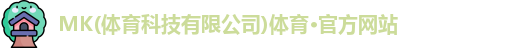 mk体育